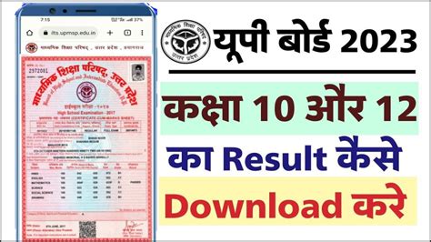 up board result 2023 class 10 site